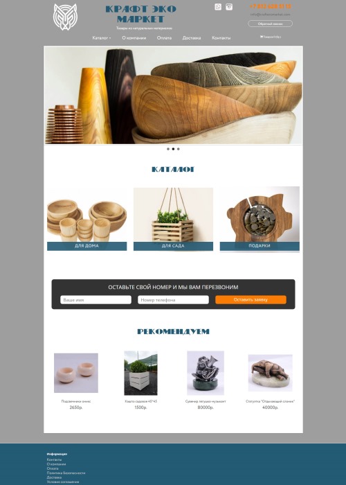 Интернет-магазин Крафэкомаркет г.Санкт-Петербург